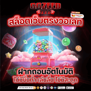 สล็อตเว็บตรงวอเลท